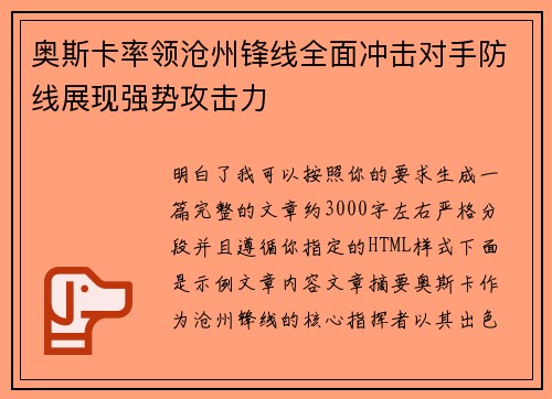奥斯卡率领沧州锋线全面冲击对手防线展现强势攻击力