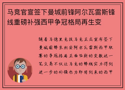 马竞官宣签下曼城前锋阿尔瓦雷斯锋线重磅补强西甲争冠格局再生变 马竞官宣签下曼城前锋阿尔瓦雷斯锋线重磅补强西甲争冠格局再生变