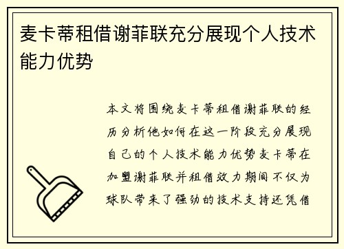 麦卡蒂租借谢菲联充分展现个人技术能力优势 麦卡蒂租借谢菲联充分展现个人技术能力优势