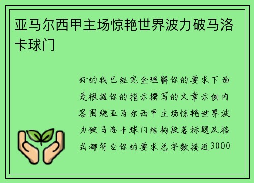 亚马尔西甲主场惊艳世界波力破马洛卡球门 亚马尔西甲主场惊艳世界波力破马洛卡球门