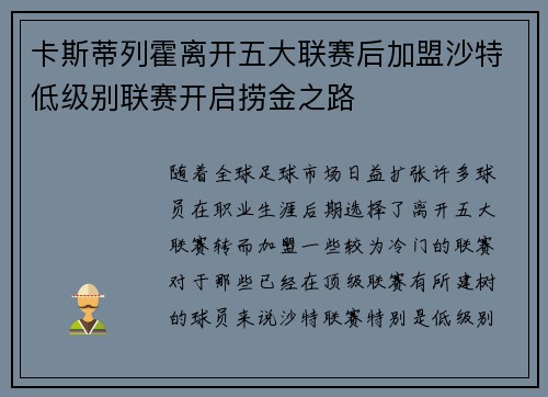 卡斯蒂列霍离开五大联赛后加盟沙特低级别联赛开启捞金之路 卡斯蒂列霍离开五大联赛后加盟沙特低级别联赛开启捞金之路