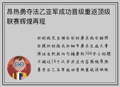 昂热勇夺法乙亚军成功晋级重返顶级联赛辉煌再现 昂热勇夺法乙亚军成功晋级重返顶级联赛辉煌再现