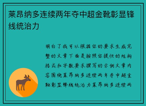 莱昂纳多连续两年夺中超金靴彰显锋线统治力