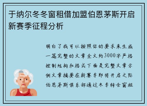 于纳尔冬冬窗租借加盟伯恩茅斯开启新赛季征程分析 于纳尔冬冬窗租借加盟伯恩茅斯开启新赛季征程分析