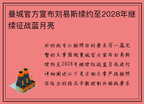 曼城官方宣布刘易斯续约至2028年继续征战蓝月亮